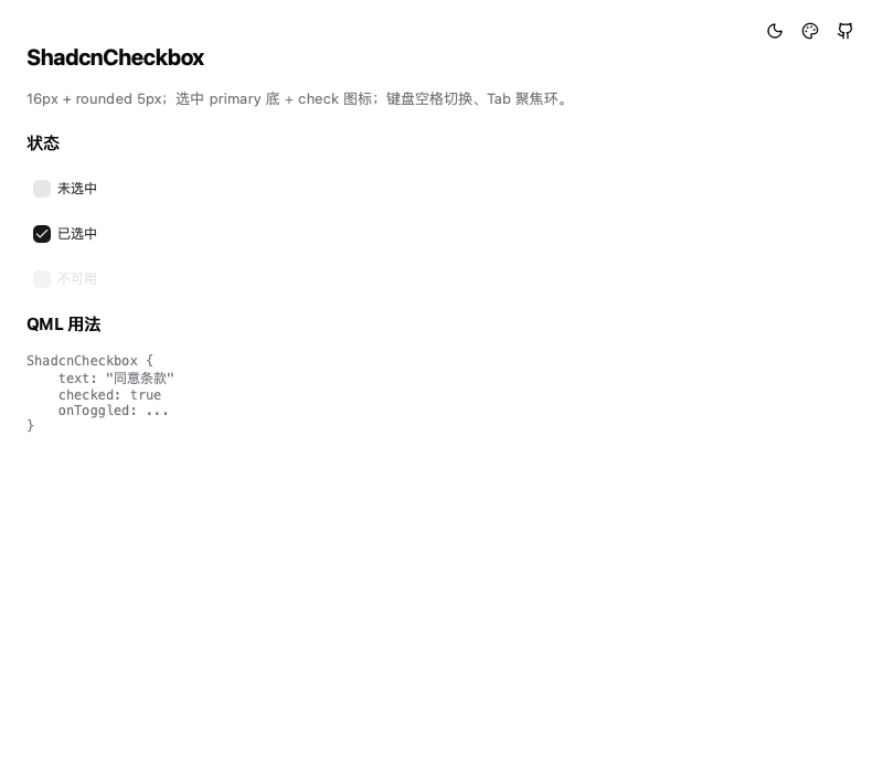 ShadcnCheckbox 效果展示