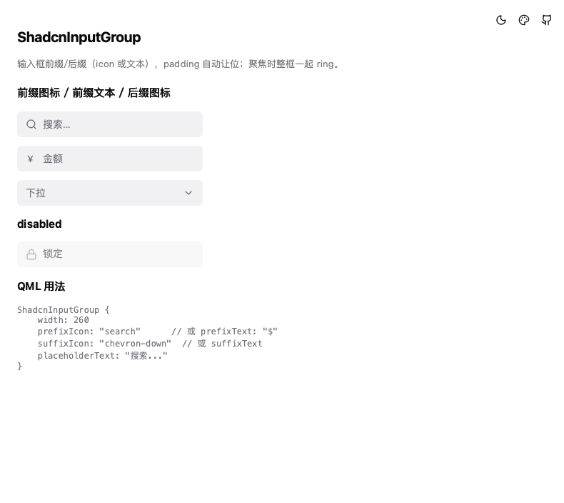 ShadcnInputGroup 效果展示