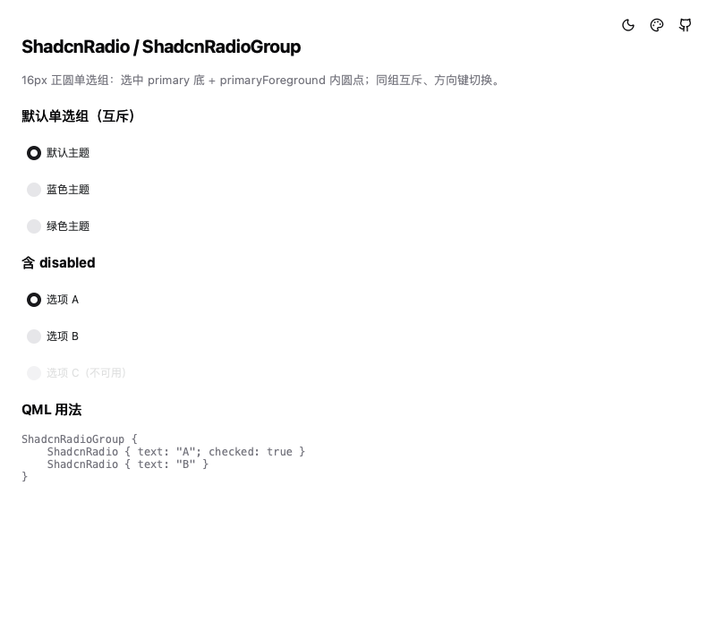 ShadcnRadio / ShadcnRadioGroup 效果展示