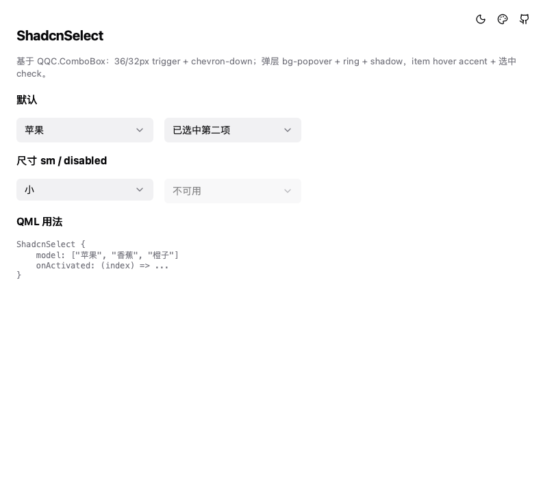 ShadcnSelect 效果展示