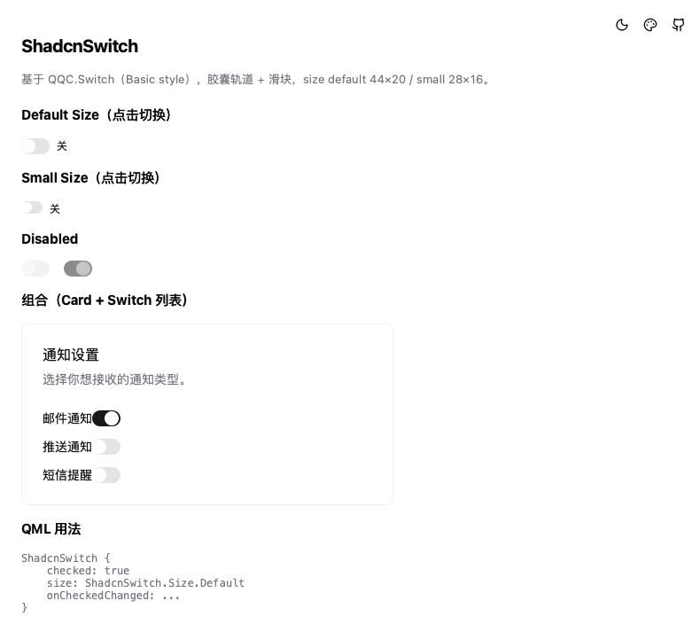 ShadcnSwitch 效果展示