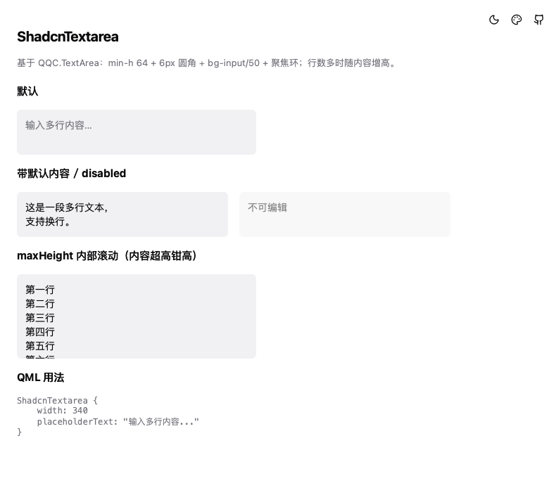 ShadcnTextarea 效果展示