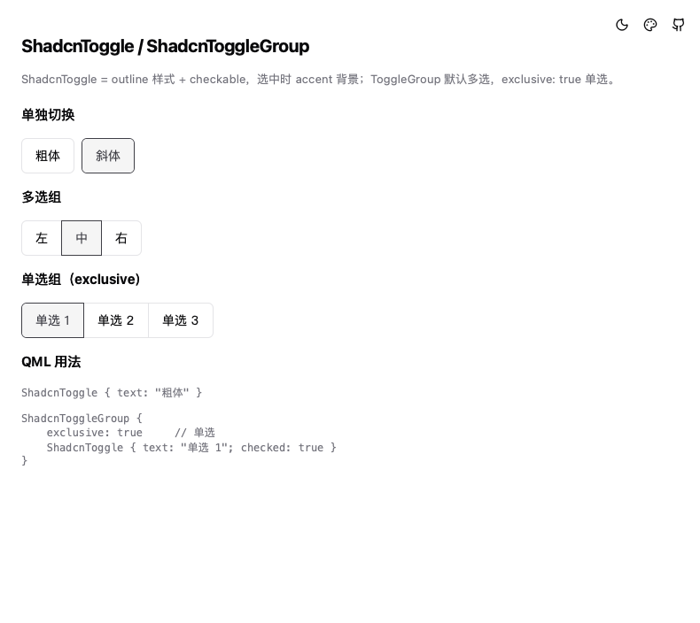 ShadcnToggle / ShadcnToggleGroup 效果展示